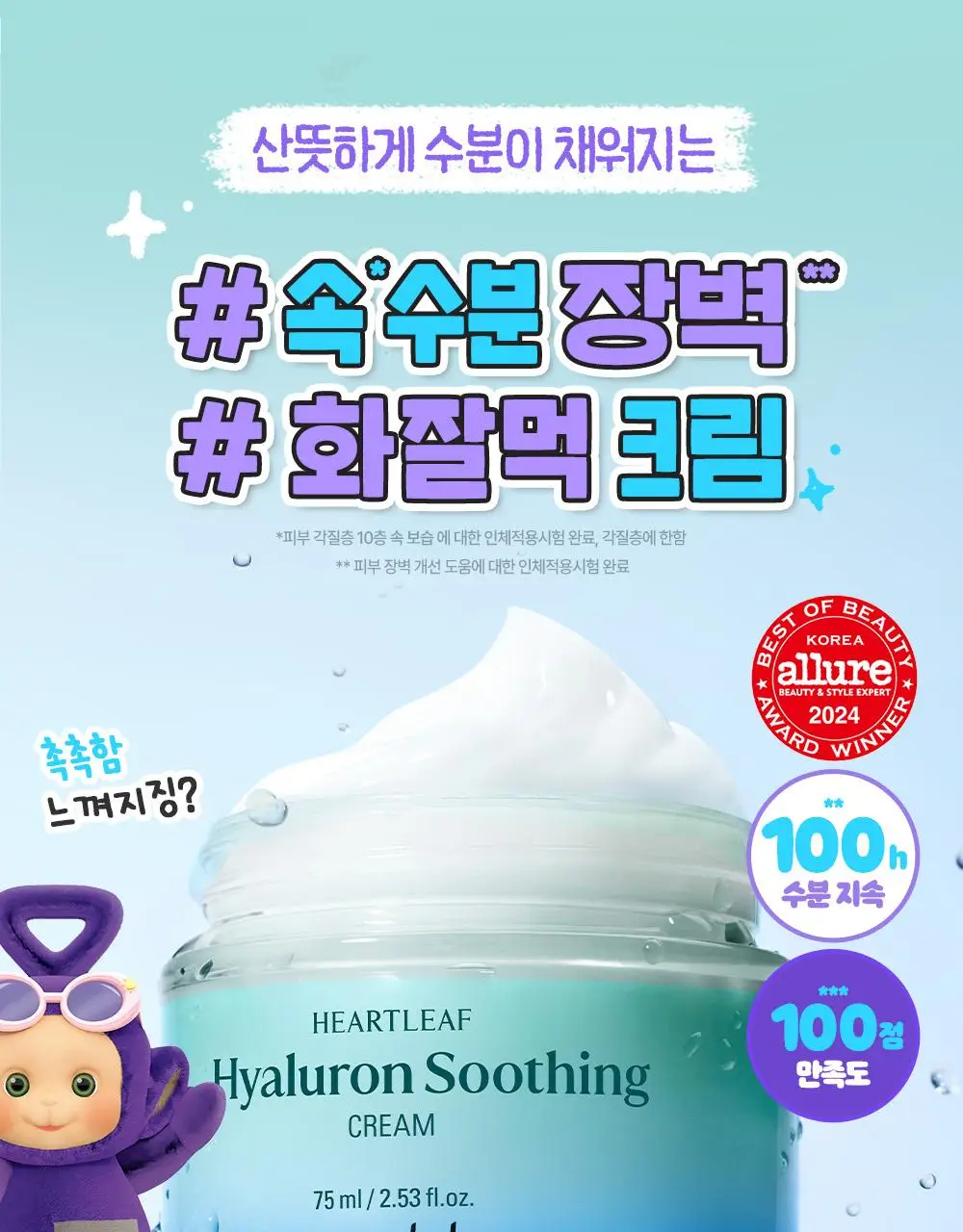 [텔레토비 콜라보] 구달 어성초 히알루론 수딩 크림 75ml 리필 기획 (+75ml) (+왕 스티커 3매) 상세페이지 5